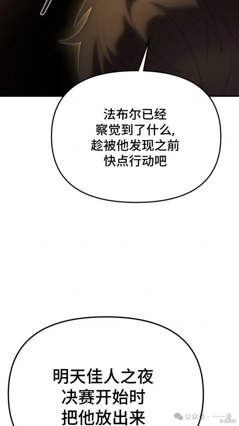 重生在小說中龍的生存法則,第45话,第90张