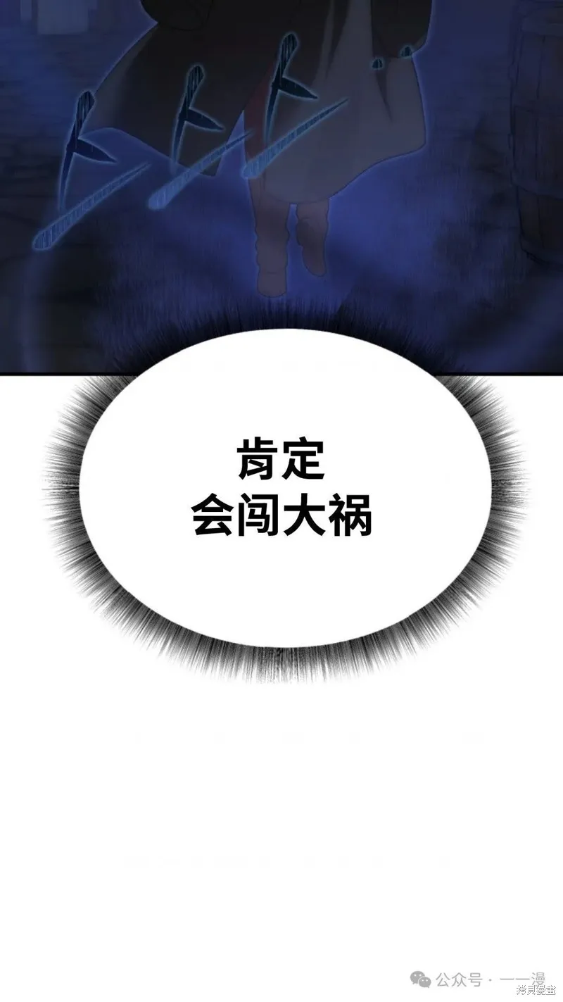 重生在小說中龍的生存法則,第38话,第103张
