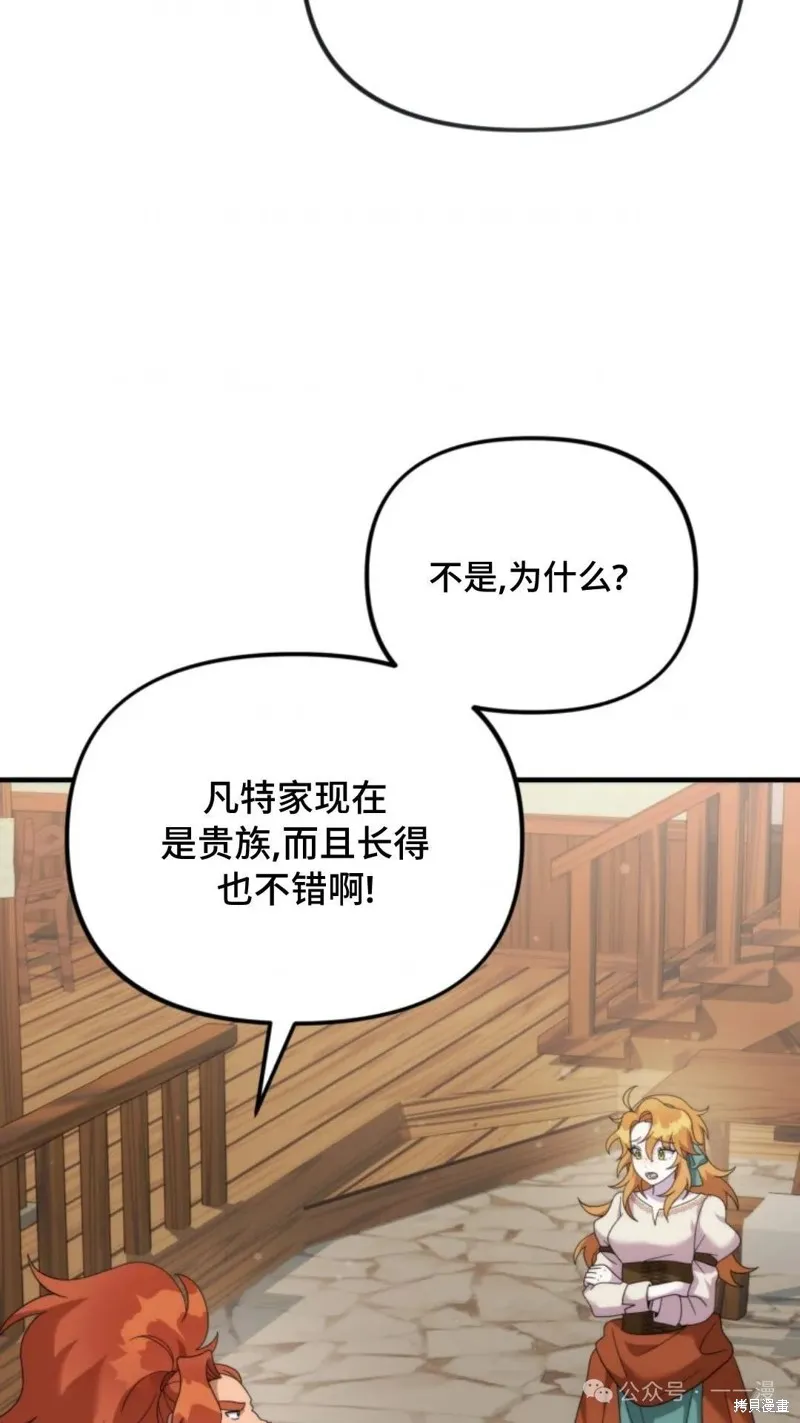 重生在小說中龍的生存法則,第38话,第17张
