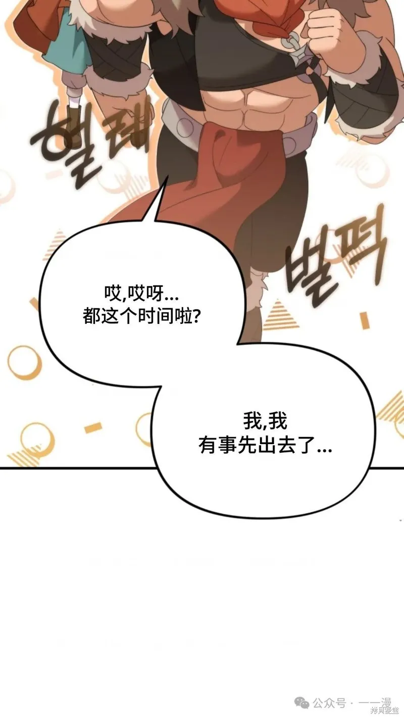 重生在小說中龍的生存法則,第38话,第23张