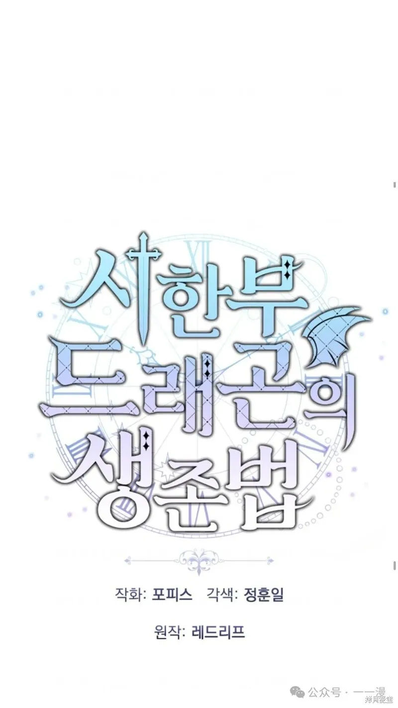 重生在小說中龍的生存法則,第38话,第24张