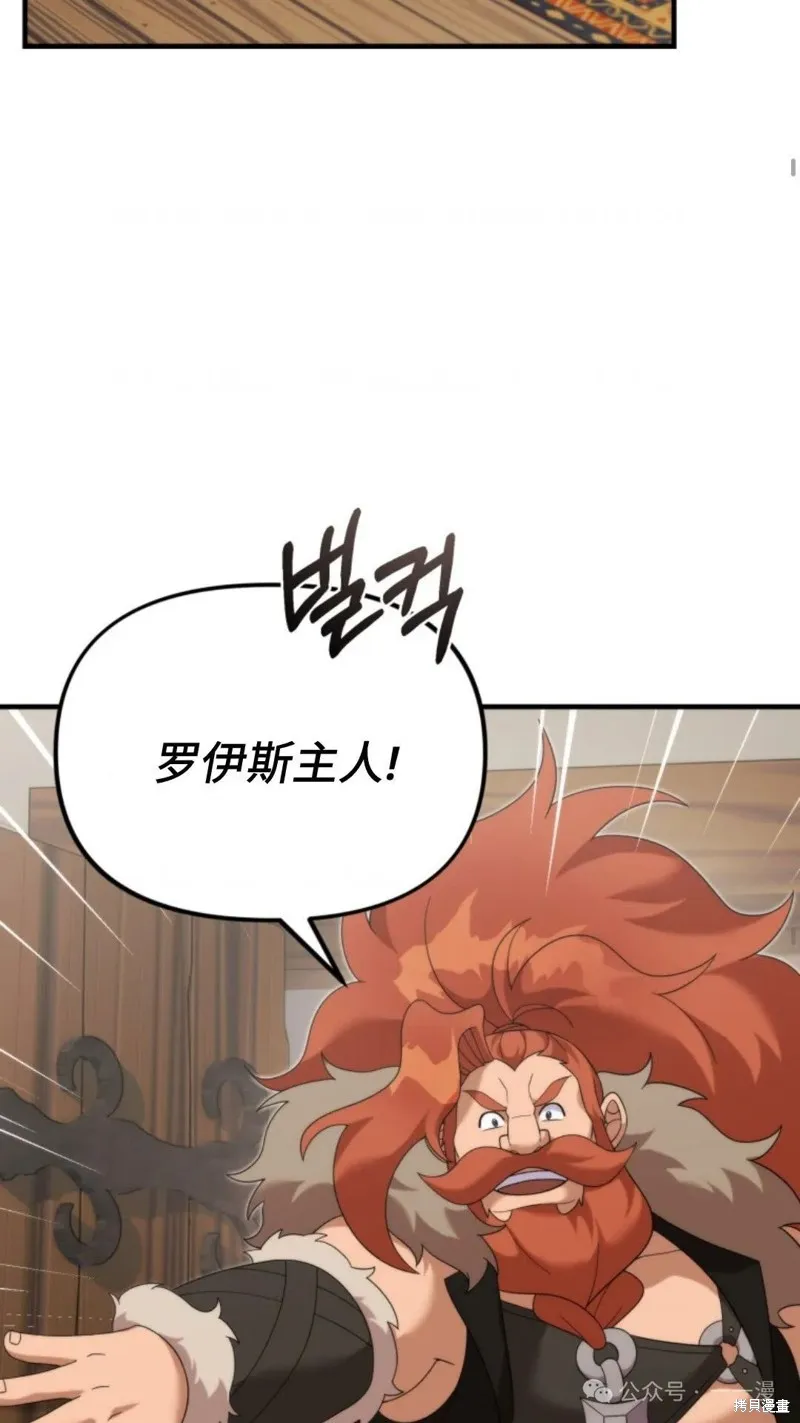 重生在小說中龍的生存法則,第38话,第26张