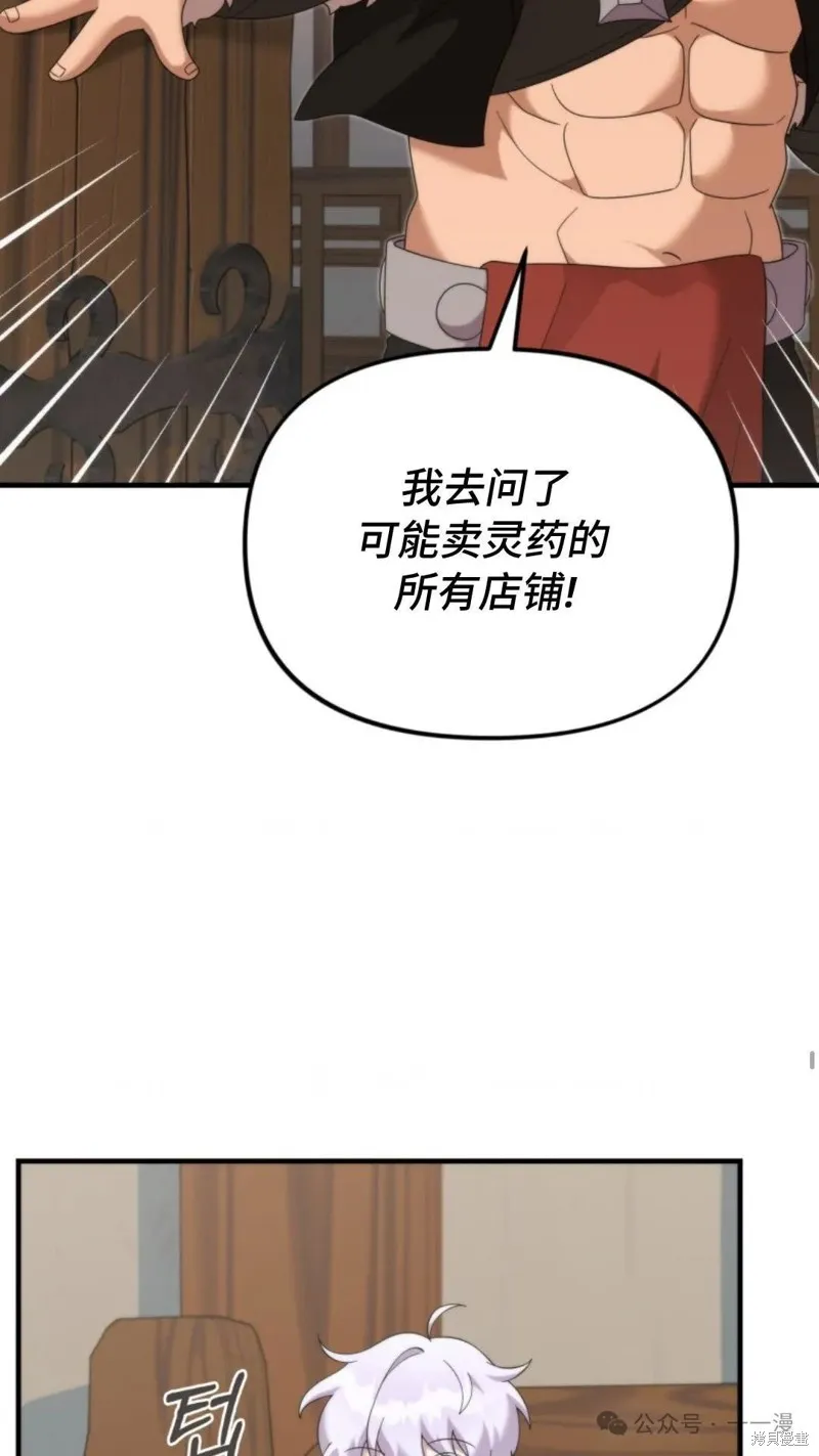 重生在小說中龍的生存法則,第38话,第27张