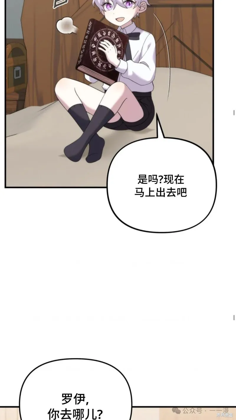 重生在小說中龍的生存法則,第38话,第28张