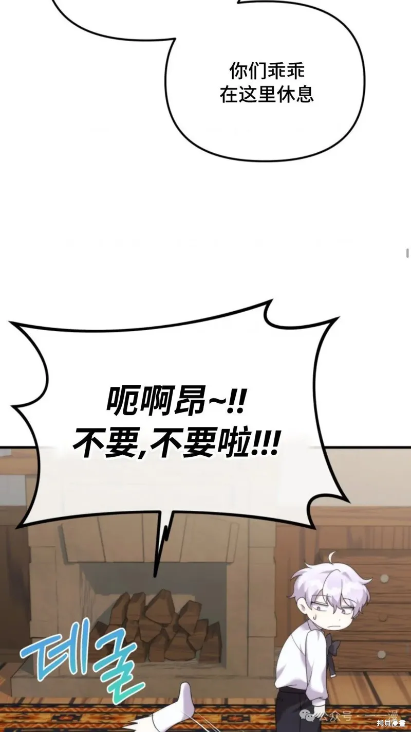 重生在小說中龍的生存法則,第38话,第30张