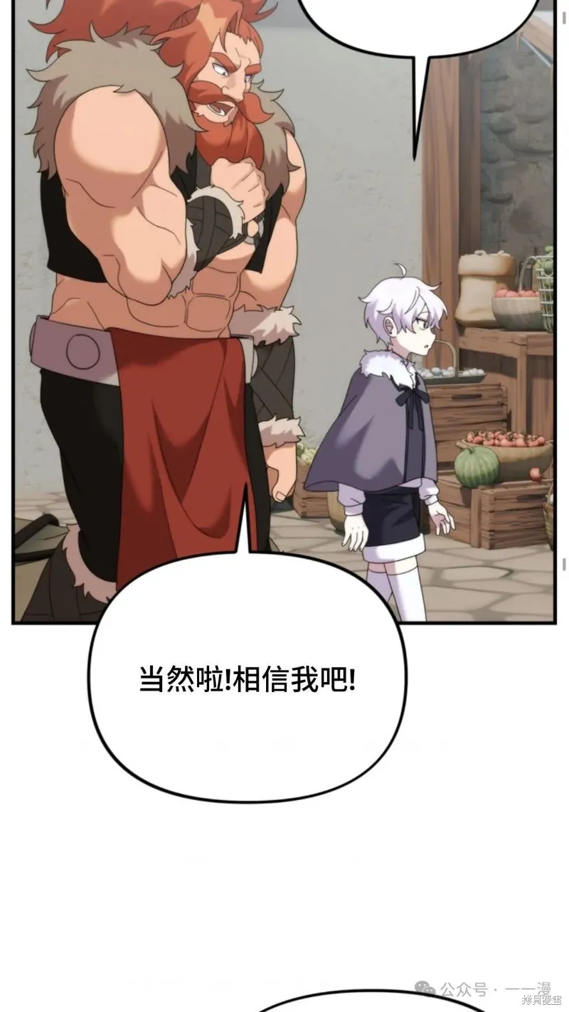 重生在小說中龍的生存法則,第38话,第45张