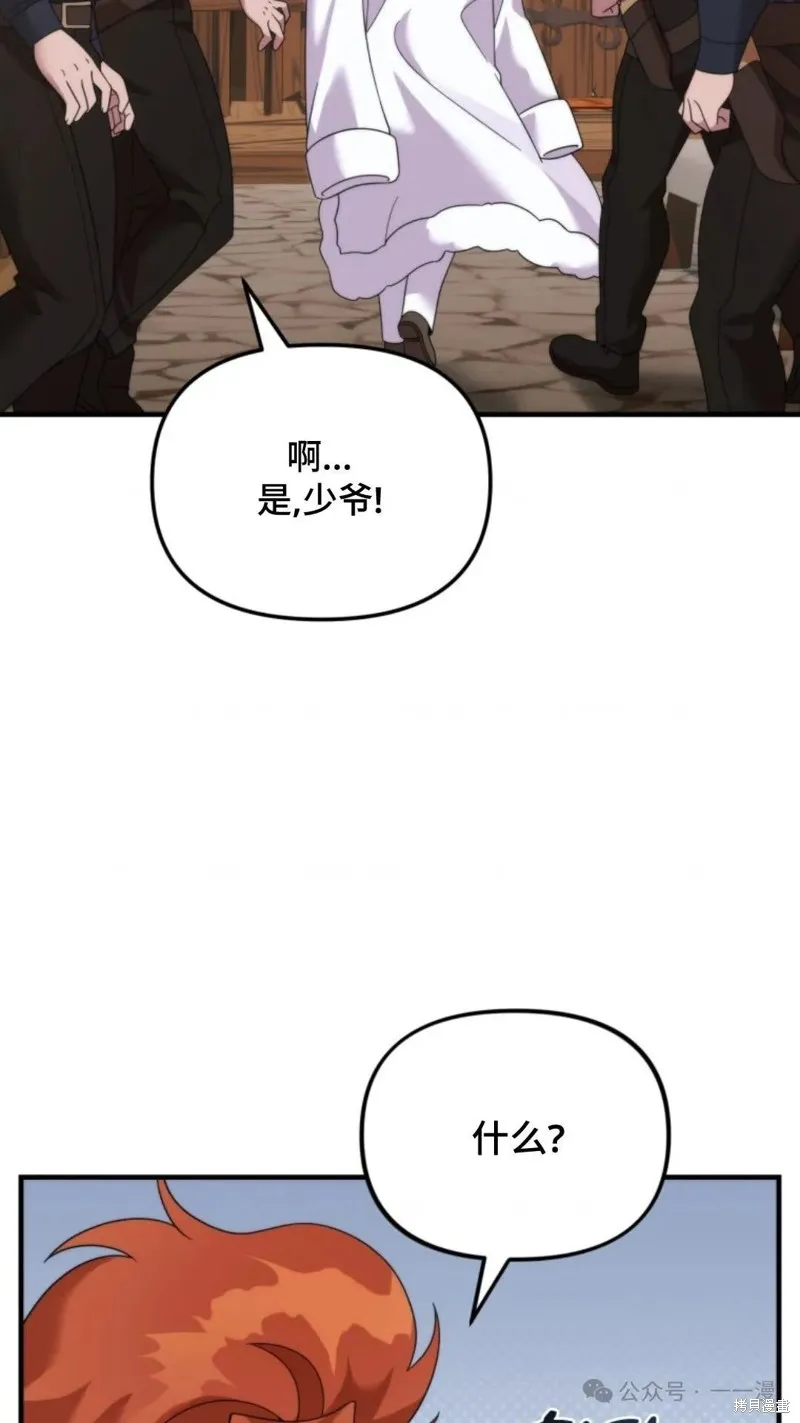 重生在小說中龍的生存法則,第38话,第5张