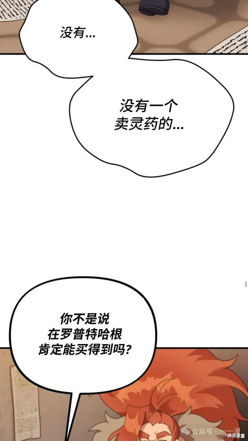 重生在小說中龍的生存法則,第38话,第50张