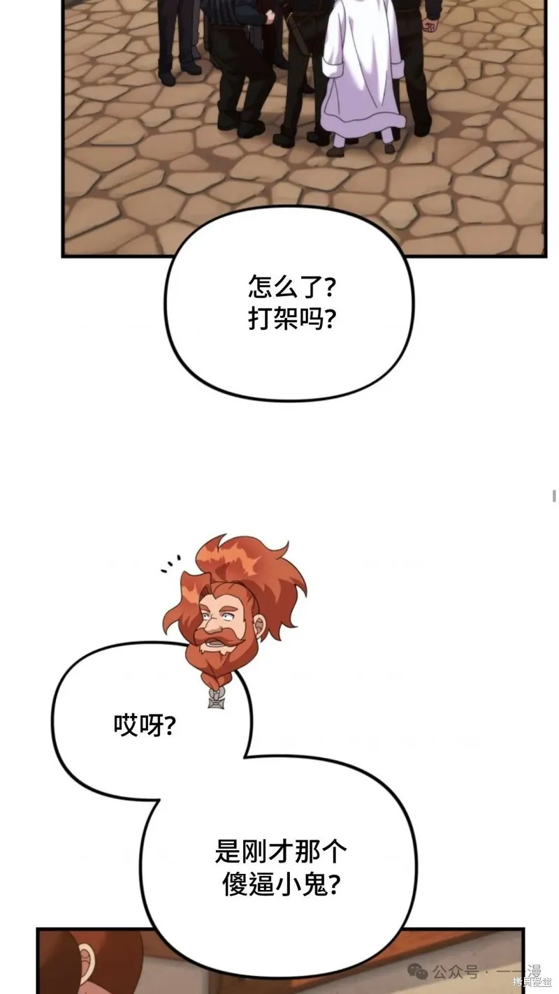 重生在小說中龍的生存法則,第38话,第55张