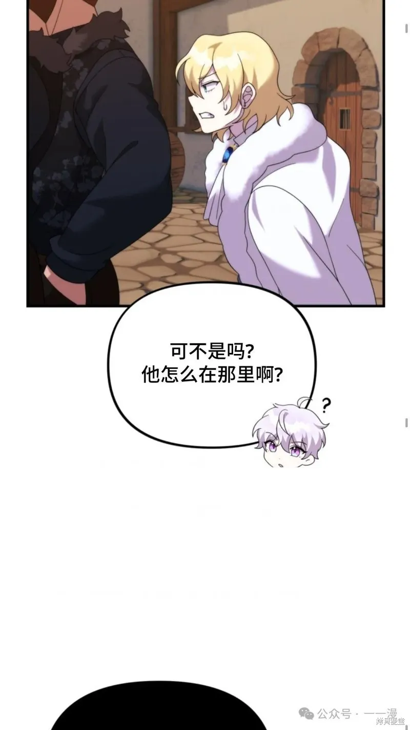 重生在小說中龍的生存法則,第38话,第56张