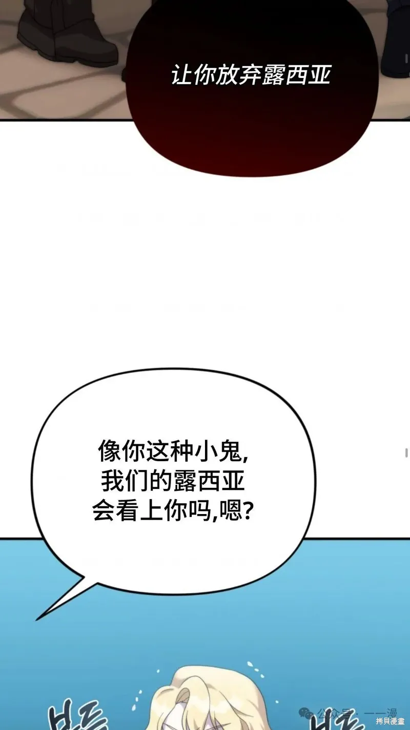 重生在小說中龍的生存法則,第38话,第58张