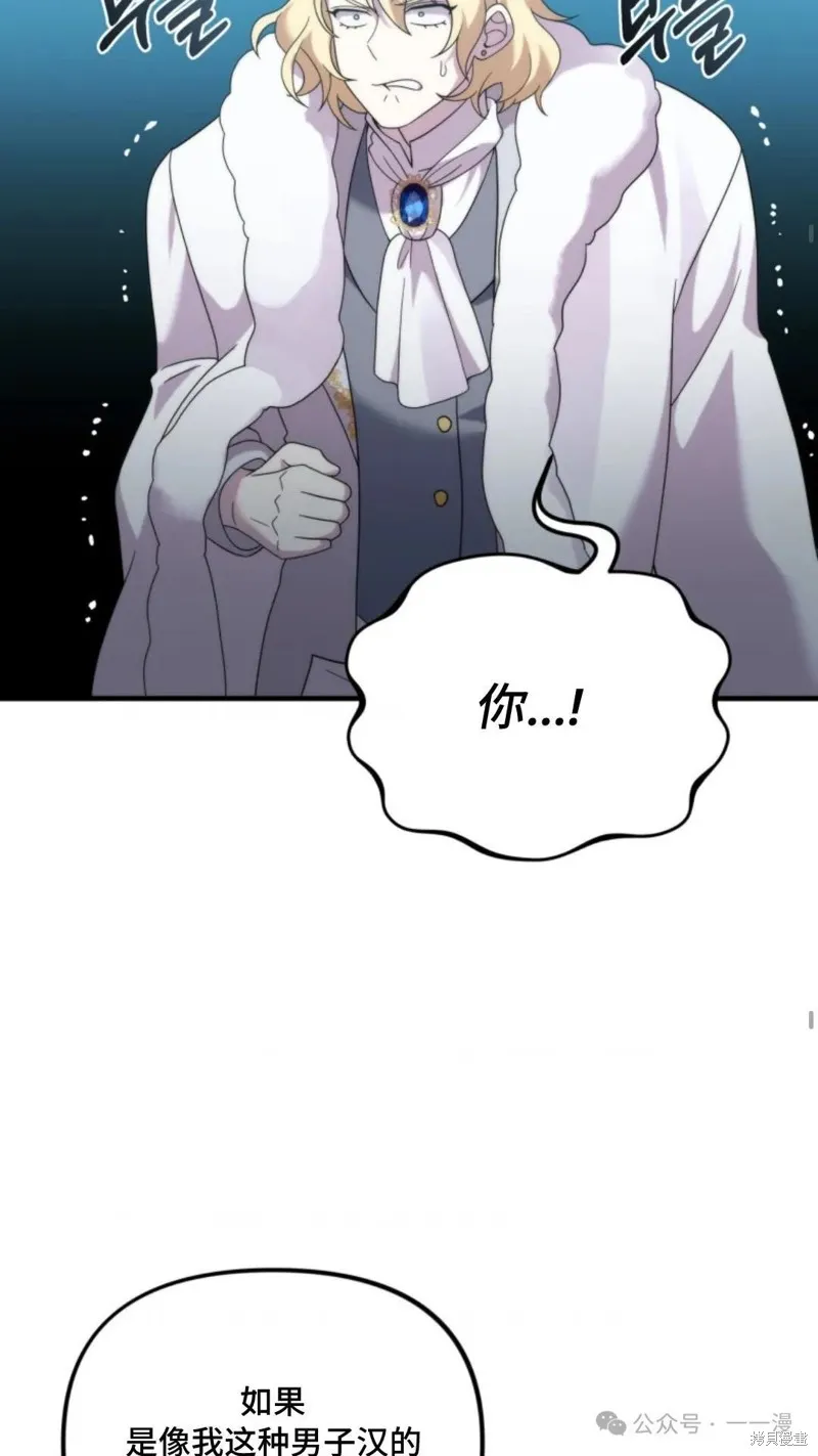重生在小說中龍的生存法則,第38话,第59张