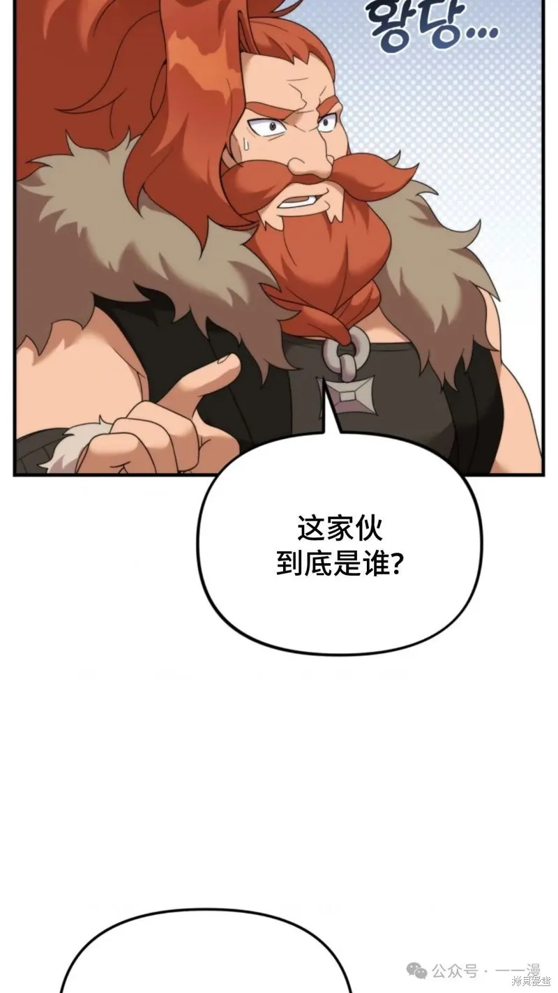 重生在小說中龍的生存法則,第38话,第6张