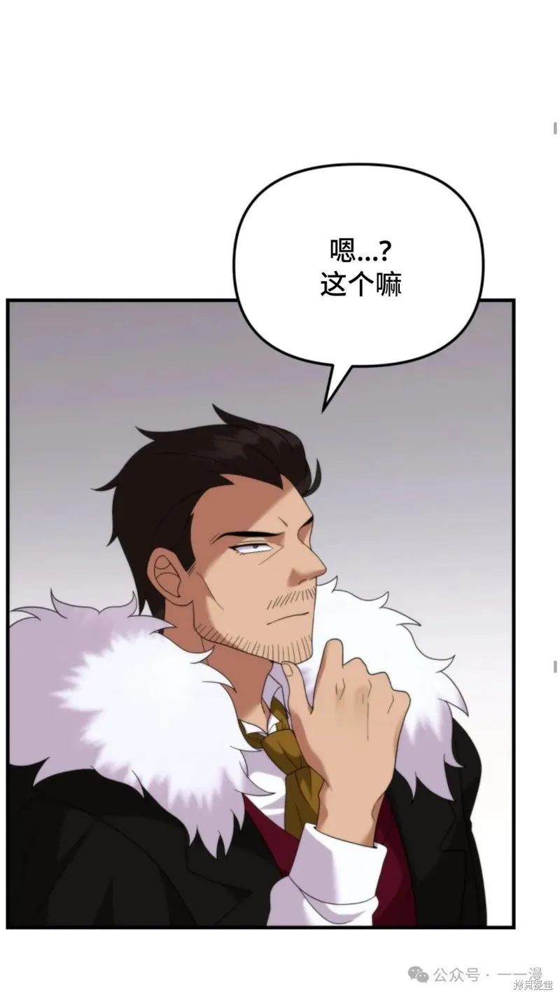 重生在小說中龍的生存法則,第38话,第70张