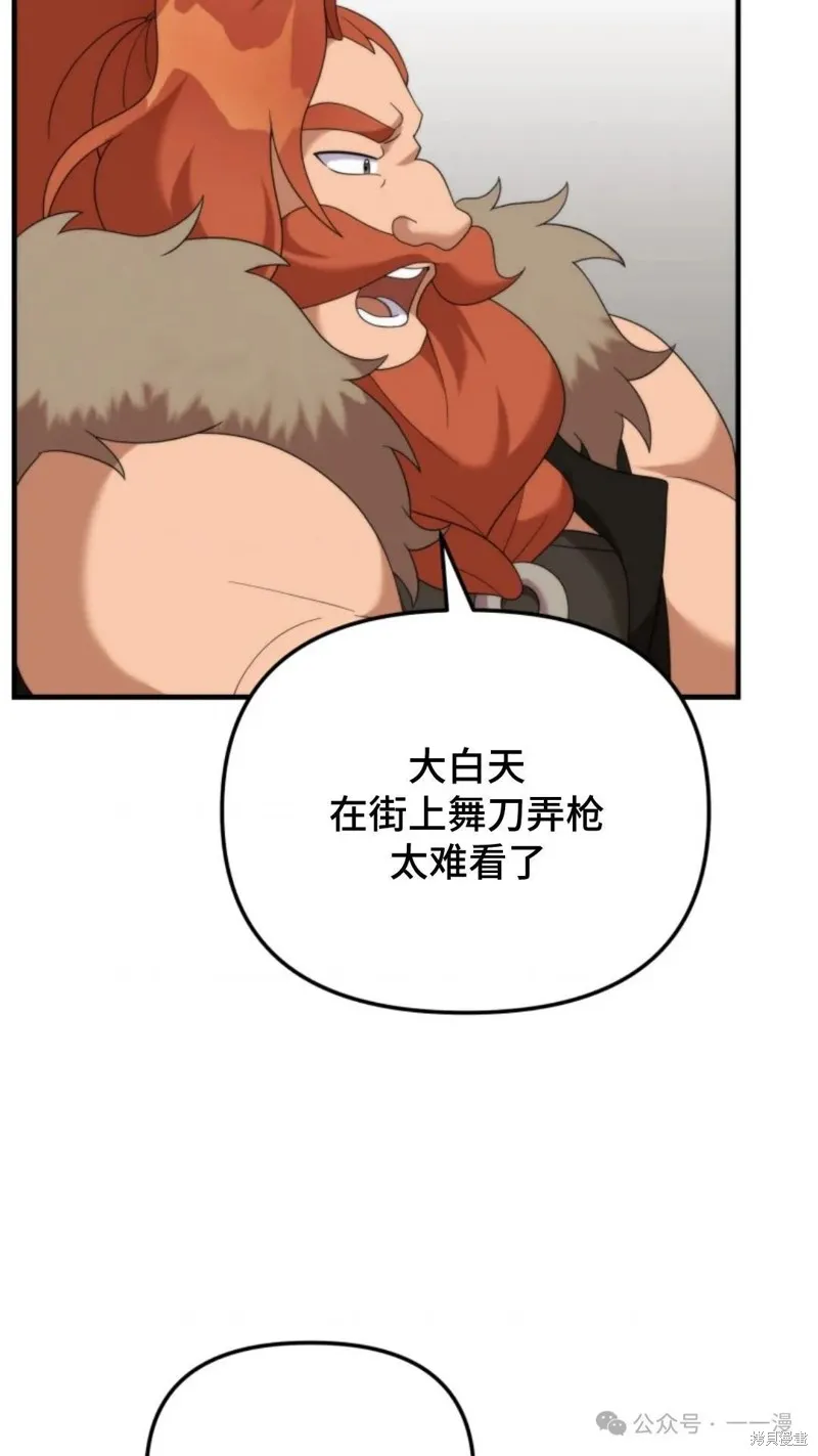 重生在小說中龍的生存法則,第38话,第75张