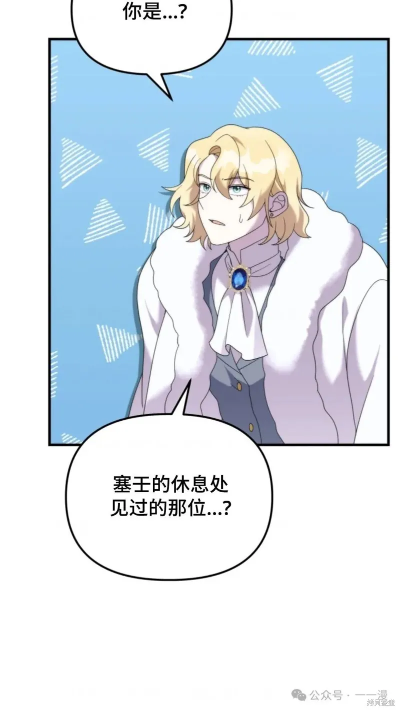 重生在小說中龍的生存法則,第38话,第76张