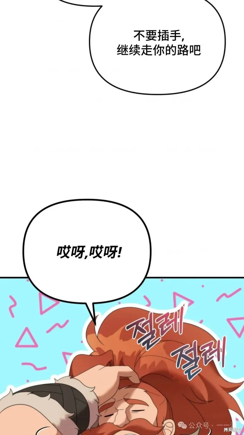 重生在小說中龍的生存法則,第38话,第78张