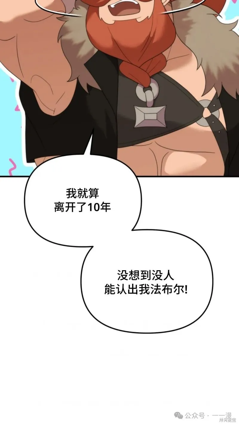 重生在小說中龍的生存法則,第38话,第79张