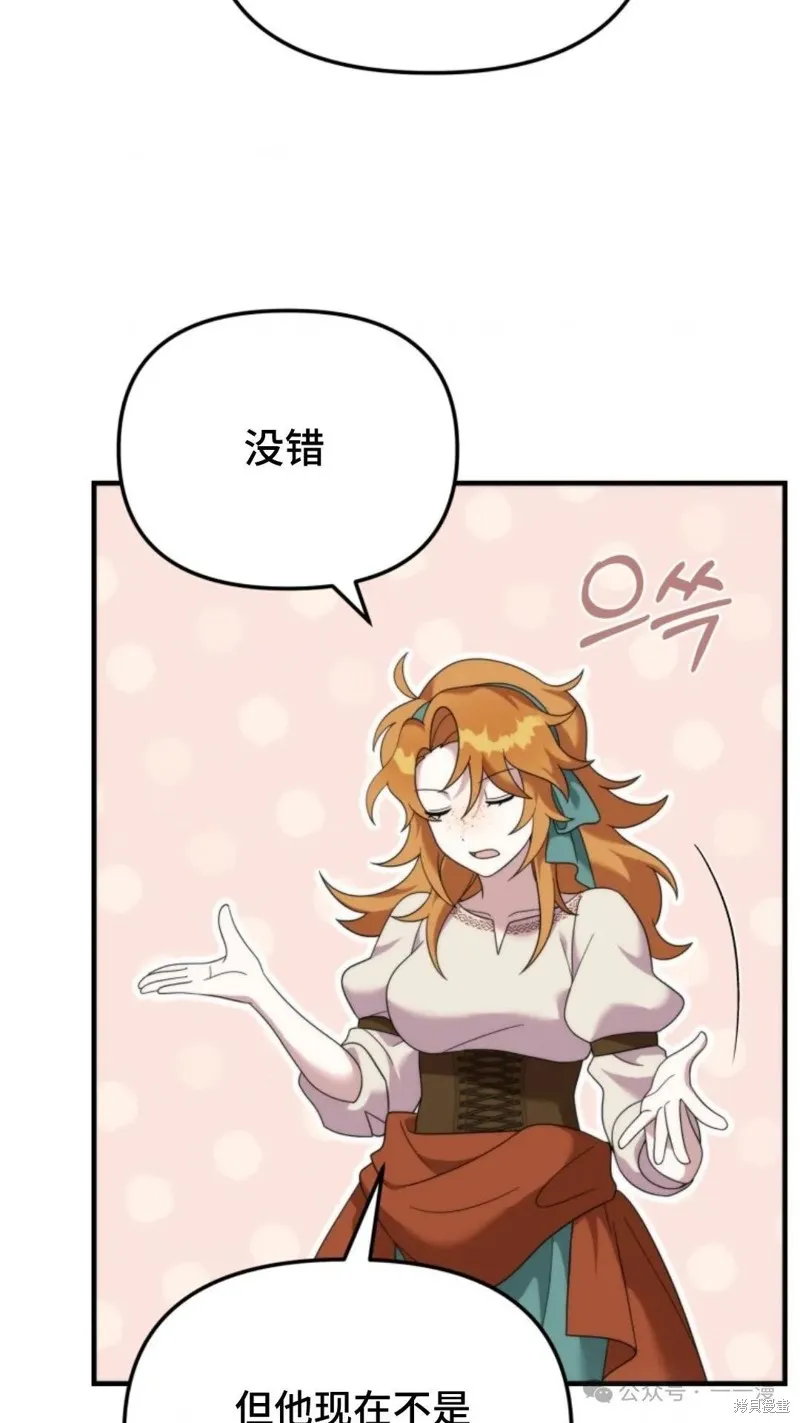 重生在小說中龍的生存法則,第38话,第8张
