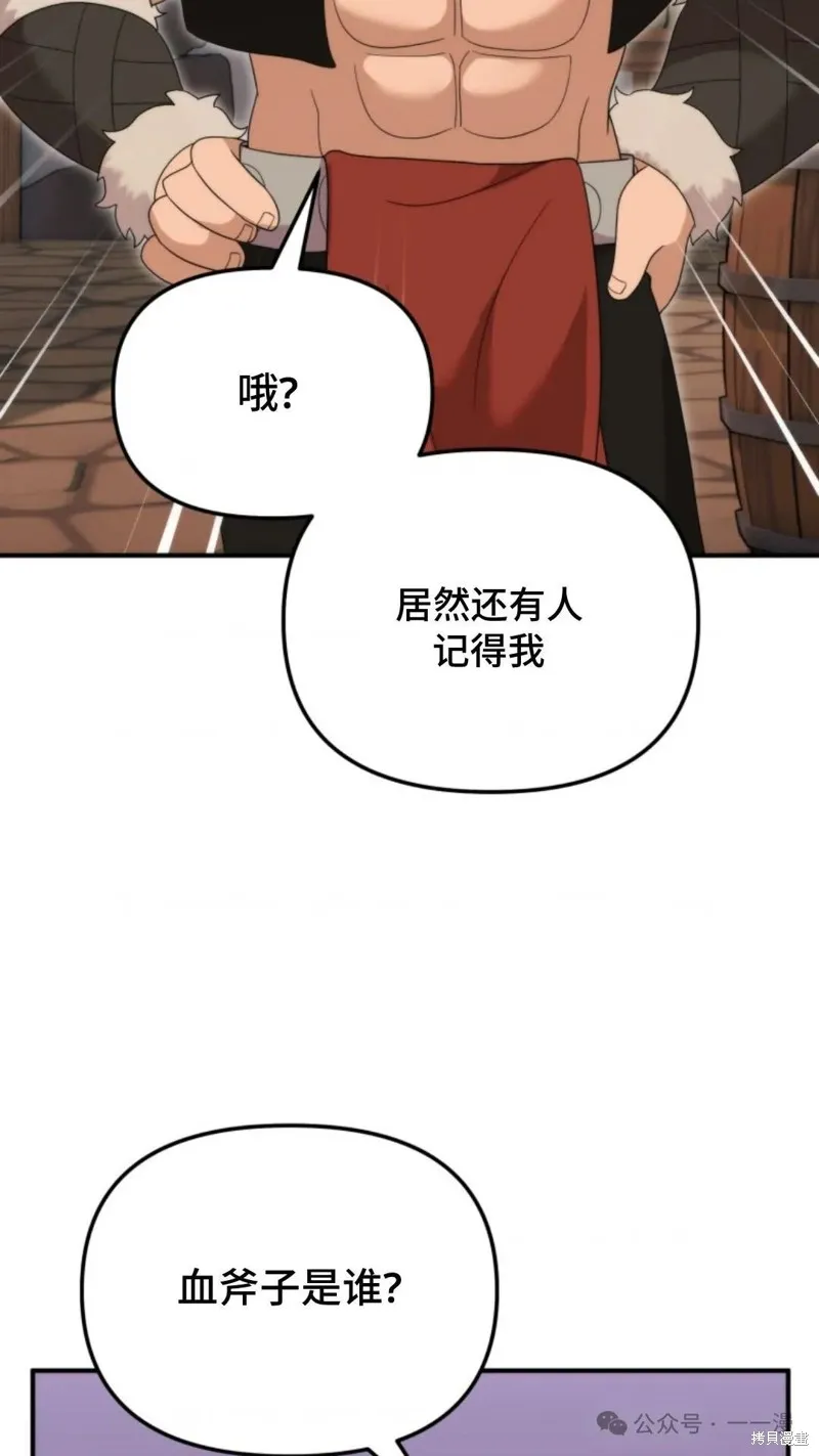 重生在小說中龍的生存法則,第38话,第82张