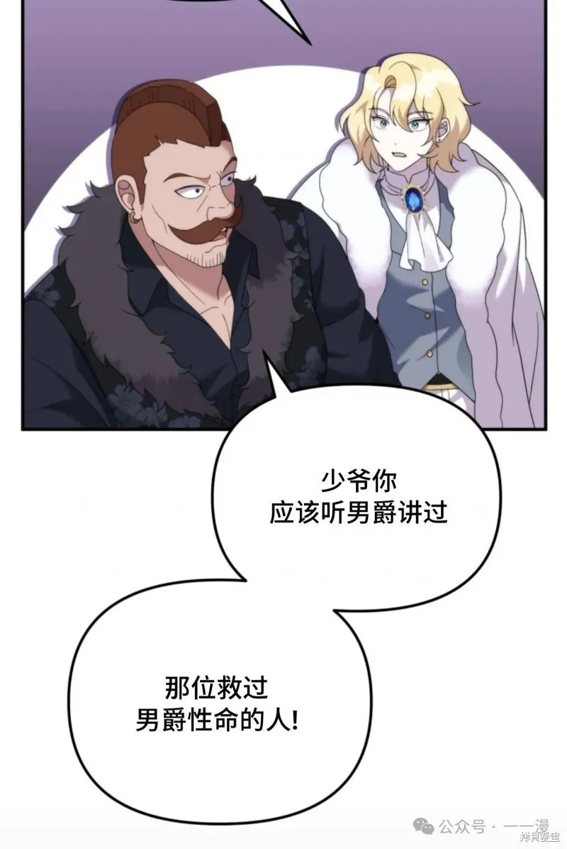 重生在小說中龍的生存法則,第38话,第83张