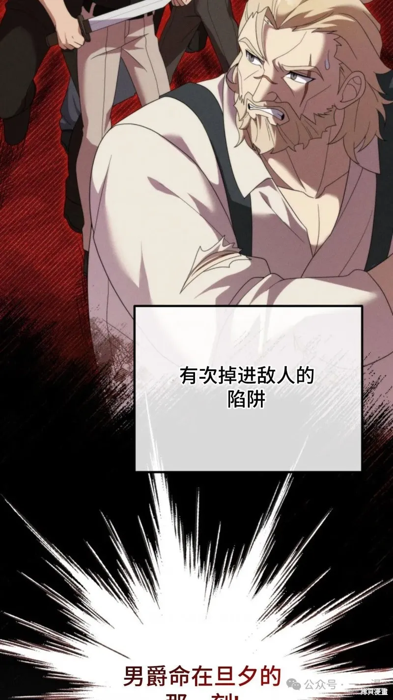 重生在小說中龍的生存法則,第38话,第85张
