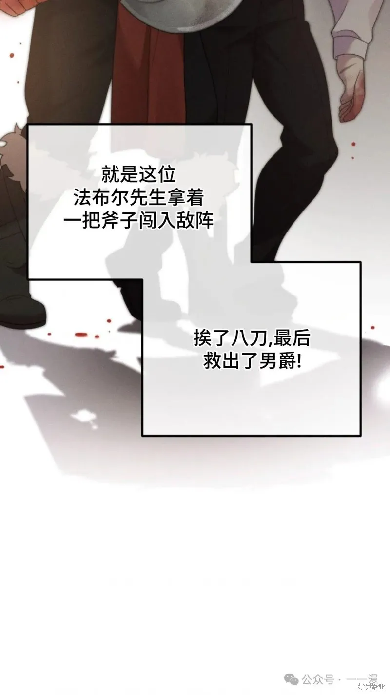 重生在小說中龍的生存法則,第38话,第87张