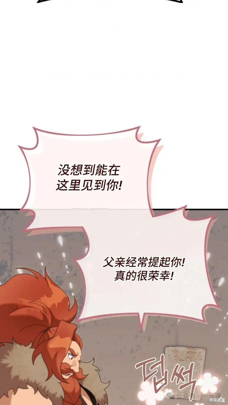 重生在小說中龍的生存法則,第38话,第89张