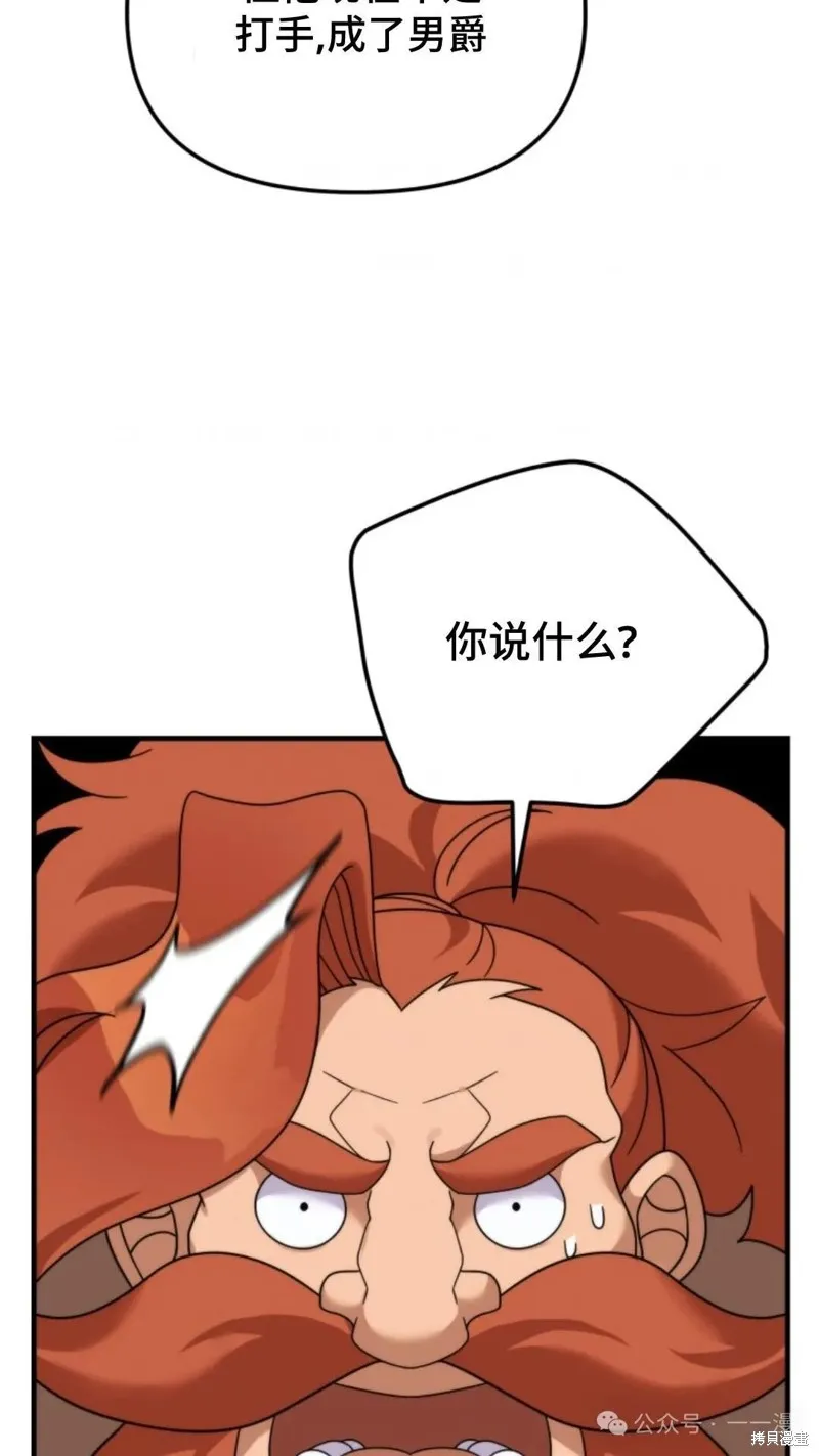 重生在小說中龍的生存法則,第38话,第9张