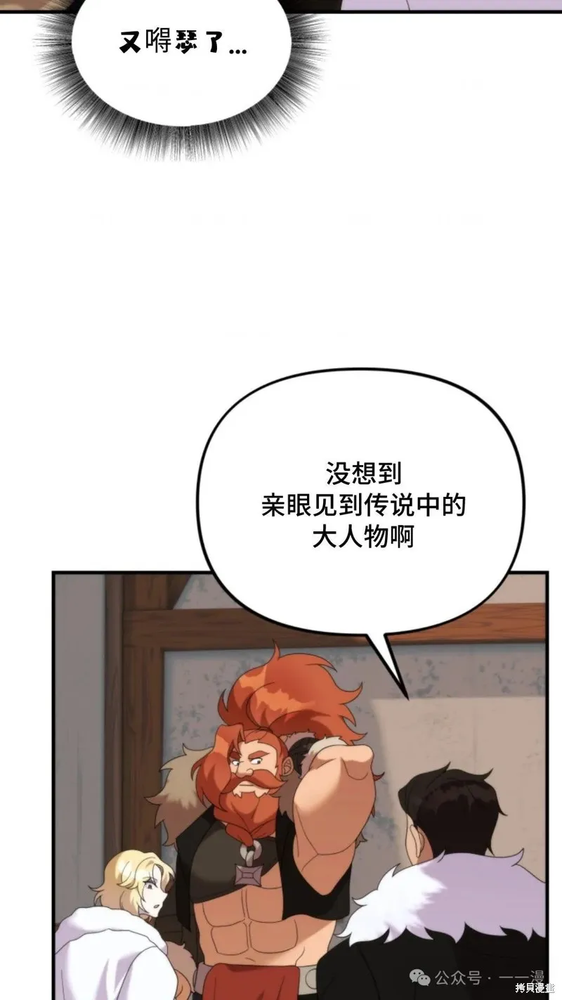 重生在小說中龍的生存法則,第38话,第92张