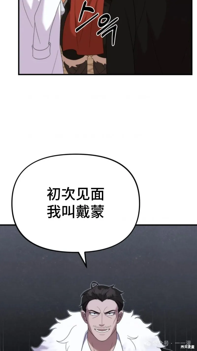 重生在小說中龍的生存法則,第38话,第93张