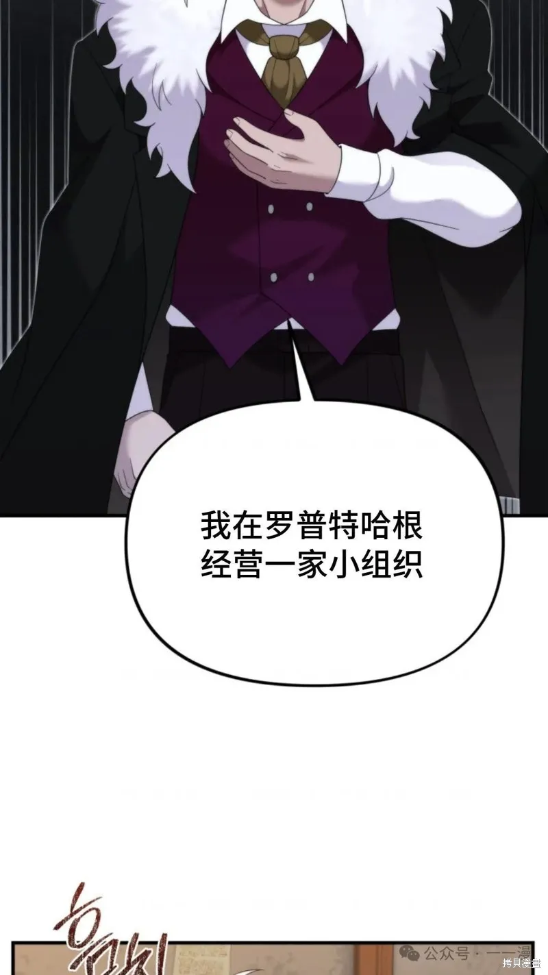 重生在小說中龍的生存法則,第38话,第94张