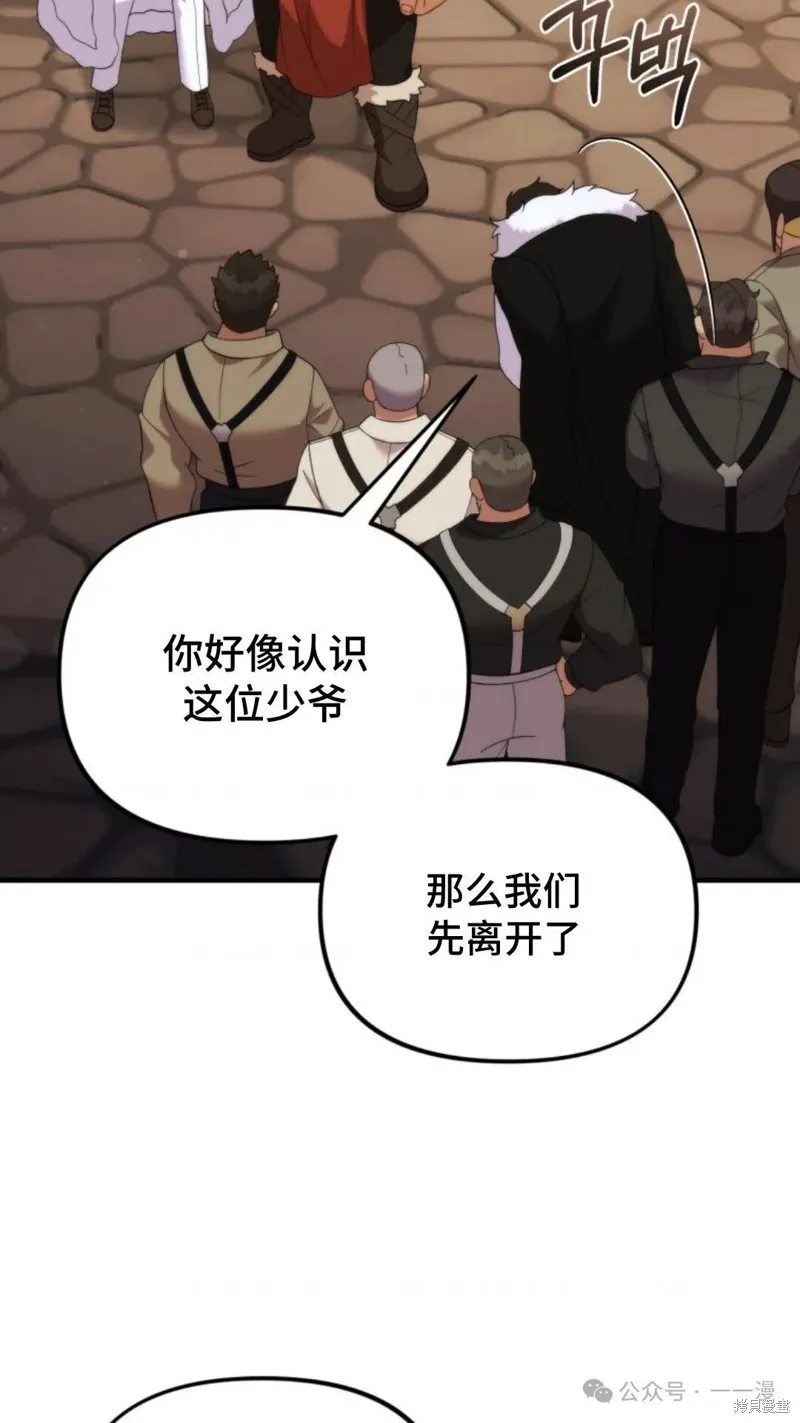 重生在小說中龍的生存法則,第38话,第98张