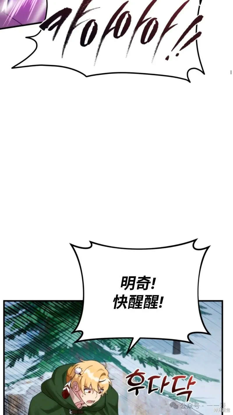 重生在小說中龍的生存法則,第33话,第15张
