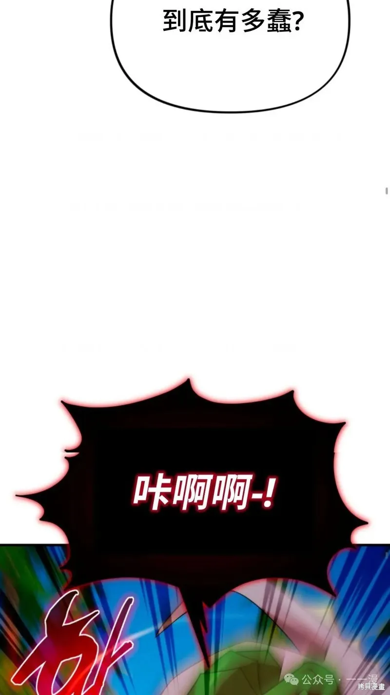 重生在小說中龍的生存法則,第33话,第30张