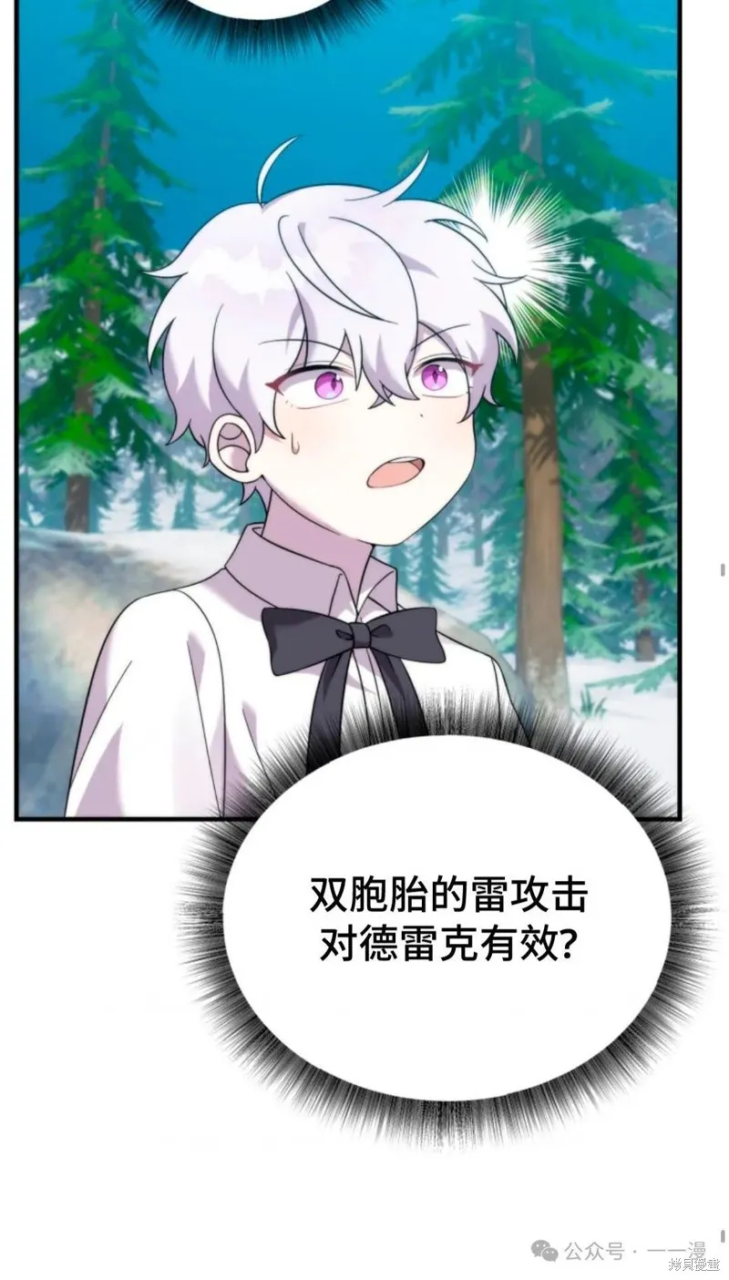 重生在小說中龍的生存法則,第33话,第39张