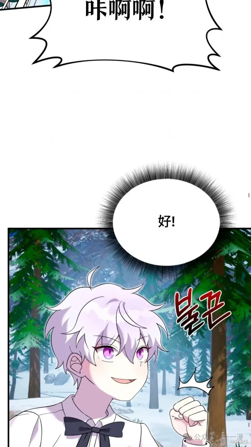重生在小說中龍的生存法則,第33话,第45张