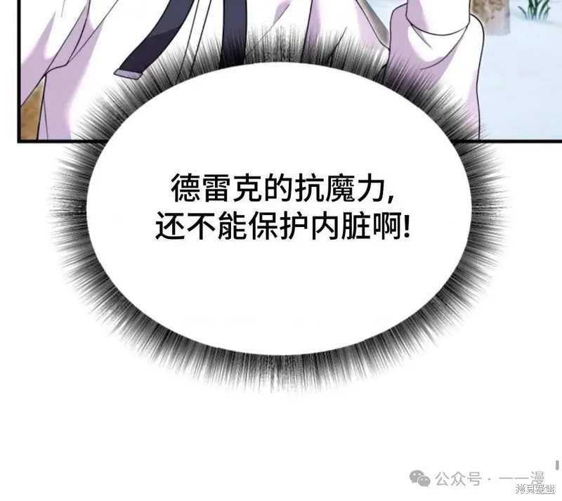重生在小說中龍的生存法則,第33话,第46张