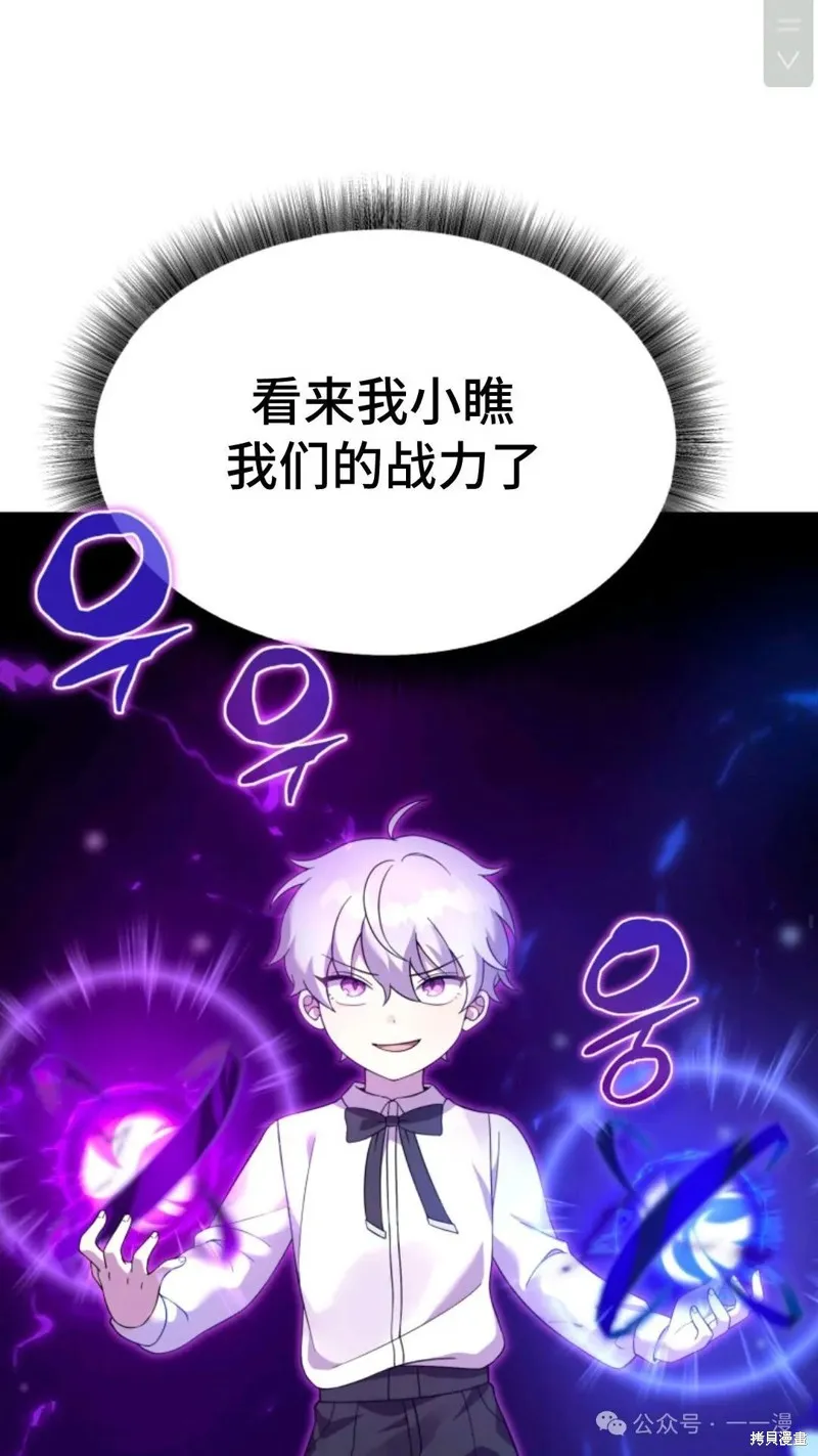 重生在小說中龍的生存法則,第33话,第47张