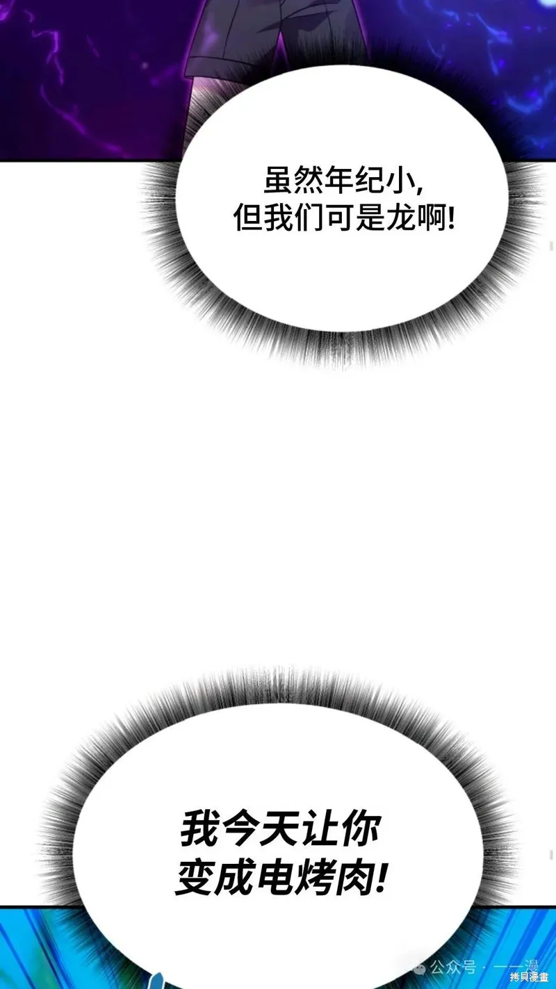 重生在小說中龍的生存法則,第33话,第48张