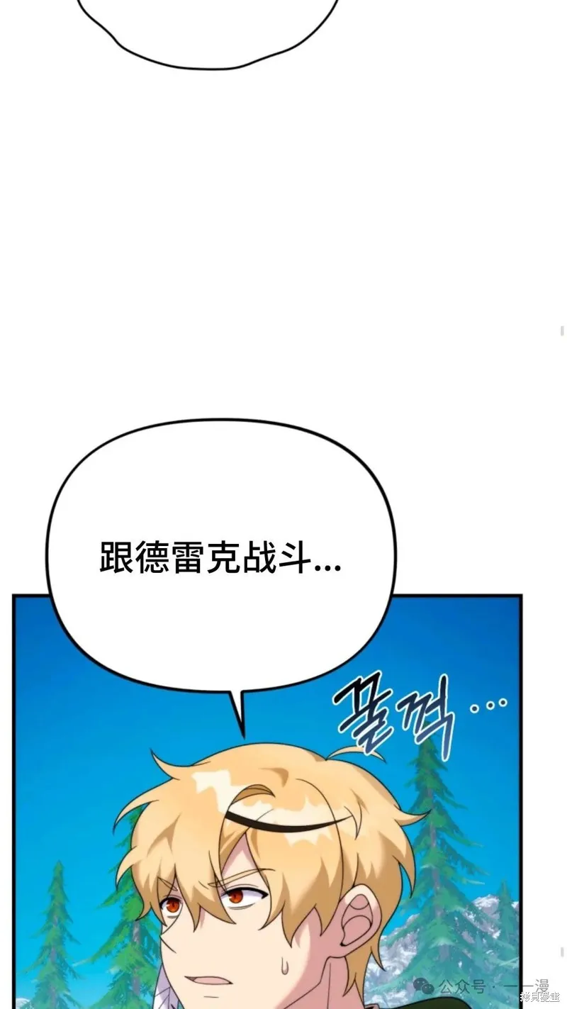 重生在小說中龍的生存法則,第33话,第51张