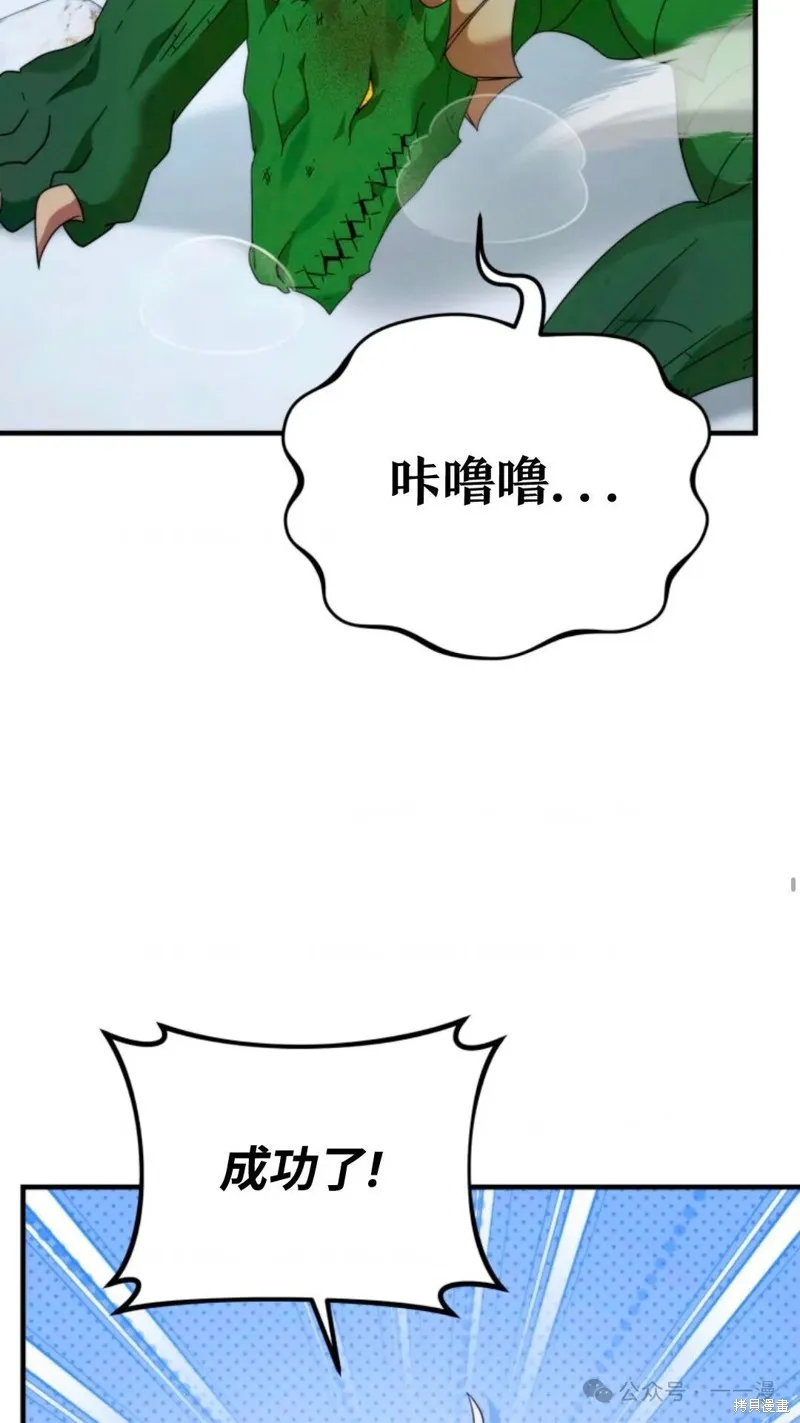 重生在小說中龍的生存法則,第33话,第59张