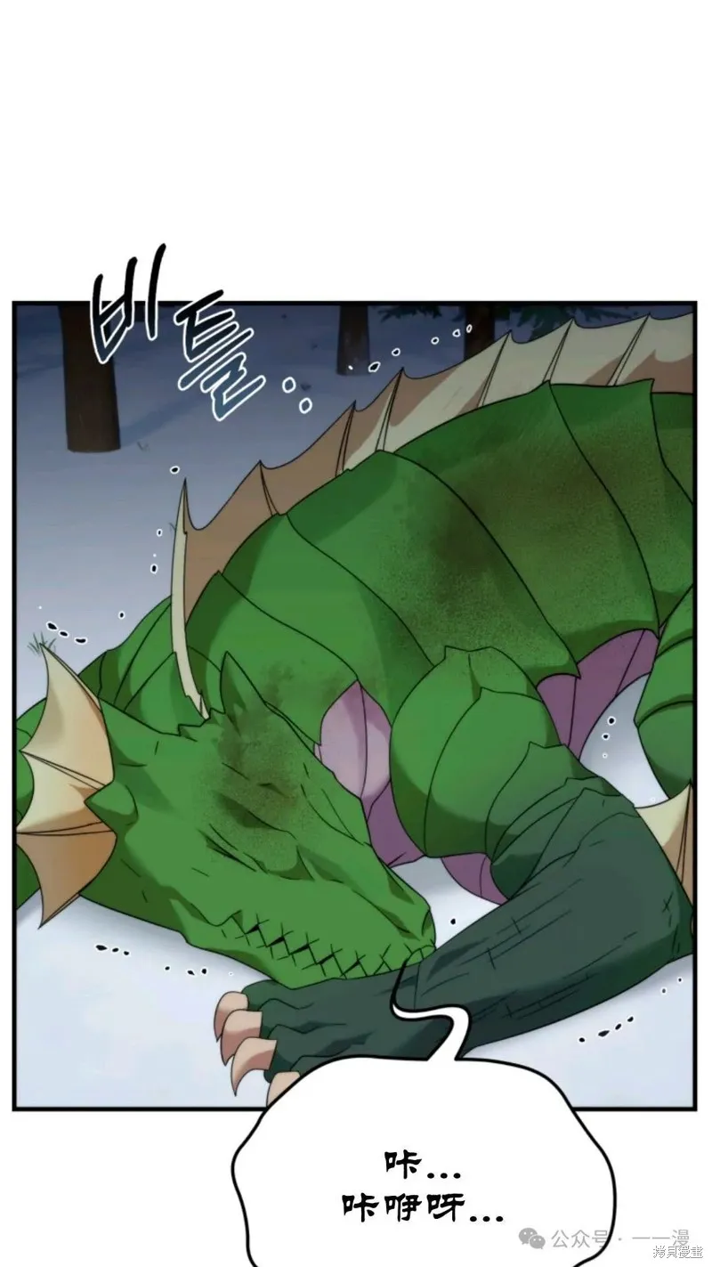 重生在小說中龍的生存法則,第33话,第68张