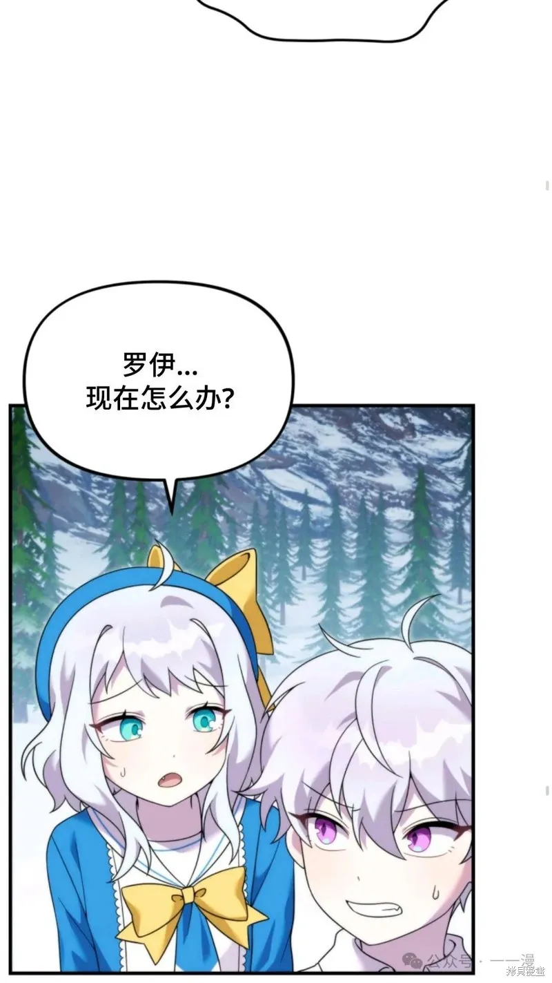重生在小說中龍的生存法則,第33话,第69张