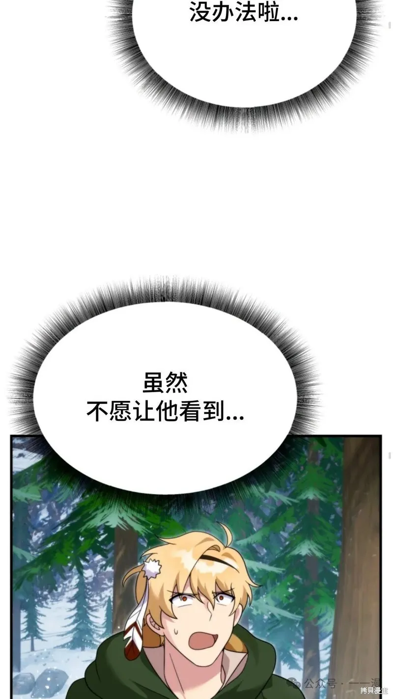 重生在小說中龍的生存法則,第33话,第71张