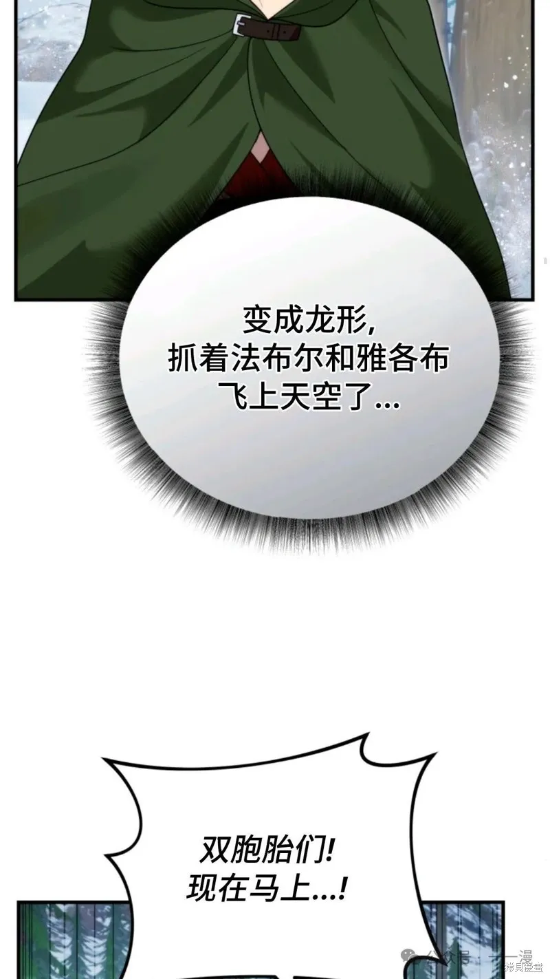 重生在小說中龍的生存法則,第33话,第72张