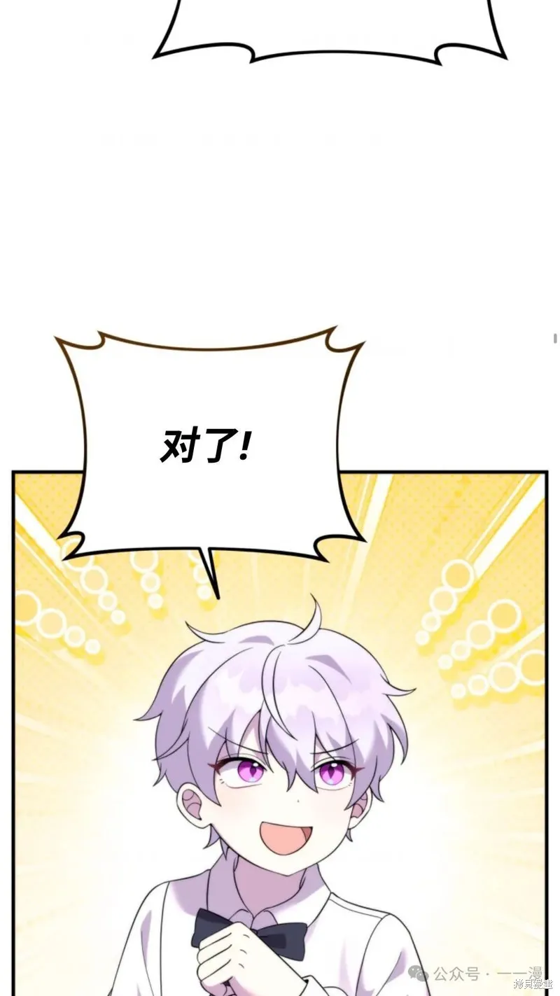 重生在小說中龍的生存法則,第33话,第82张