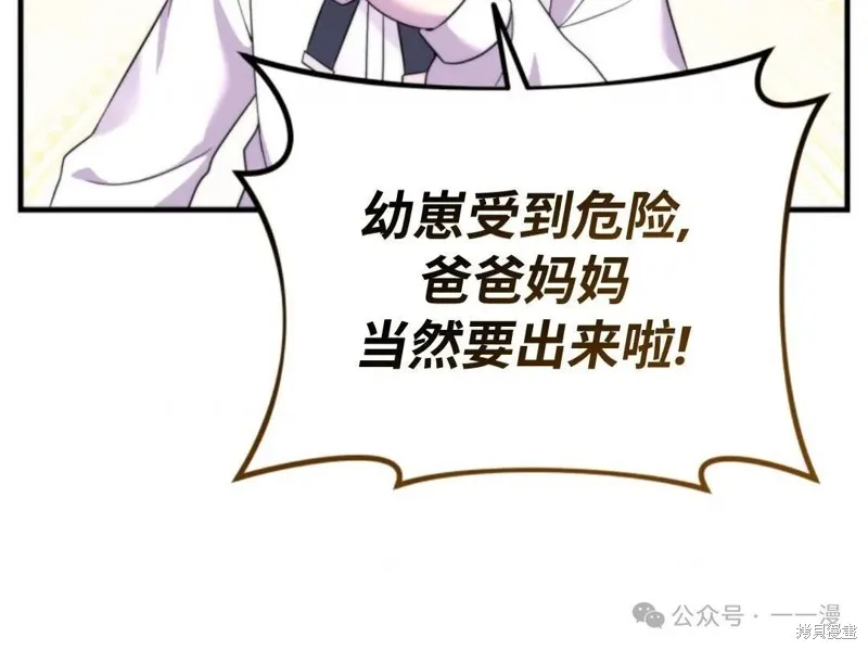 重生在小說中龍的生存法則,第33话,第83张