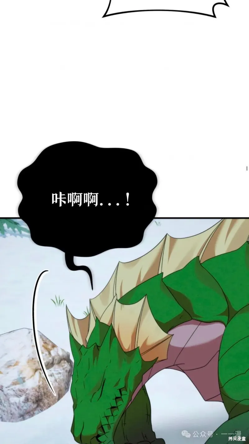 重生在小說中龍的生存法則,第33话,第85张
