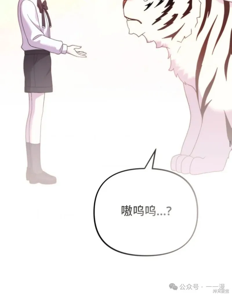 重生在小說中龍的生存法則,第35话,第20张